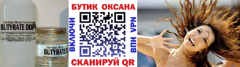 Бутират 1.4BDO  где купить наркотик  Новое Девяткино 